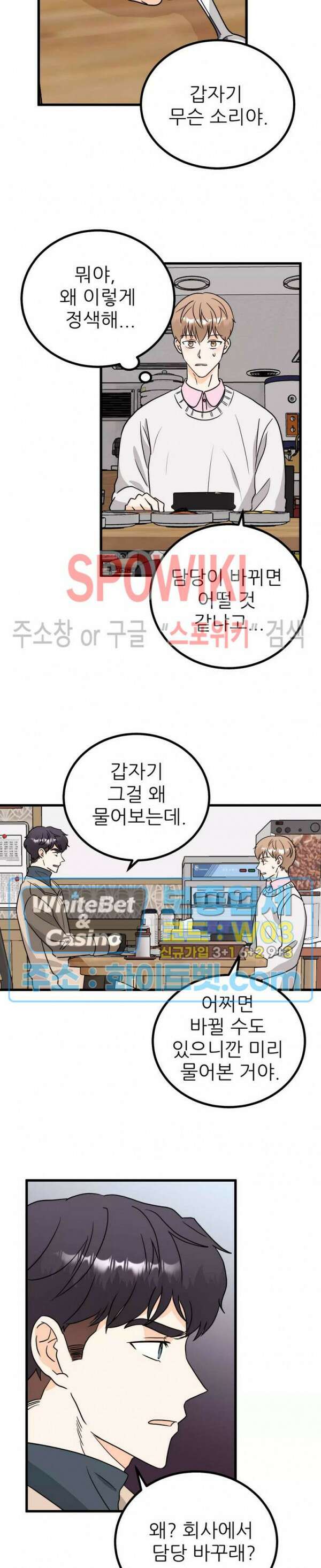 외로운 편집부에 어서오세요 9화 2