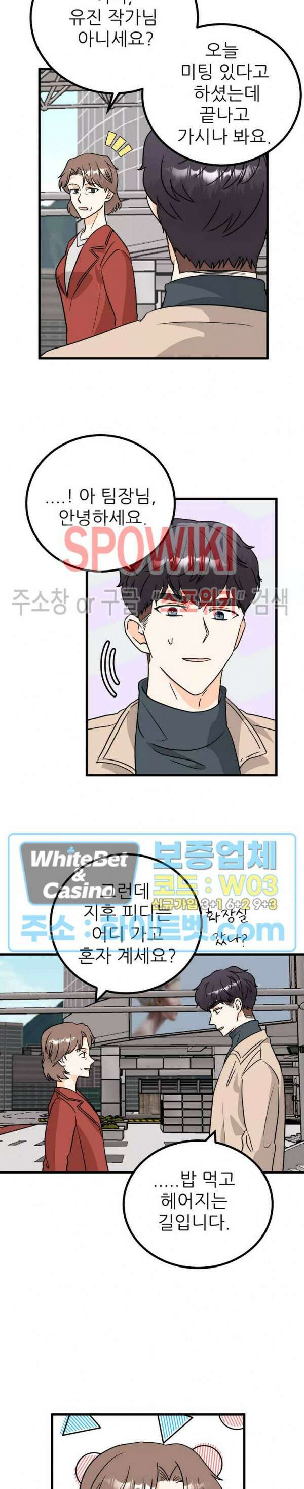 외로운 편집부에 어서오세요 9화 8