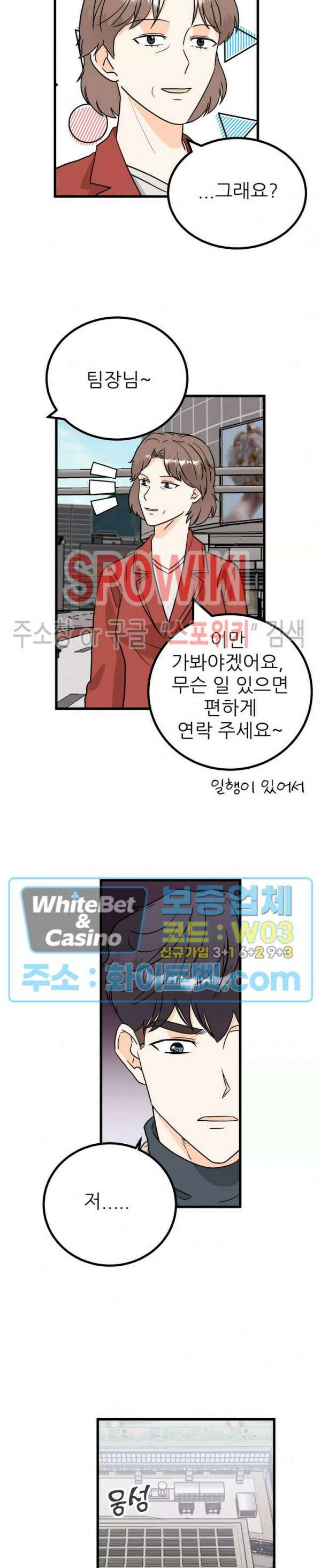 외로운 편집부에 어서오세요 9화 9