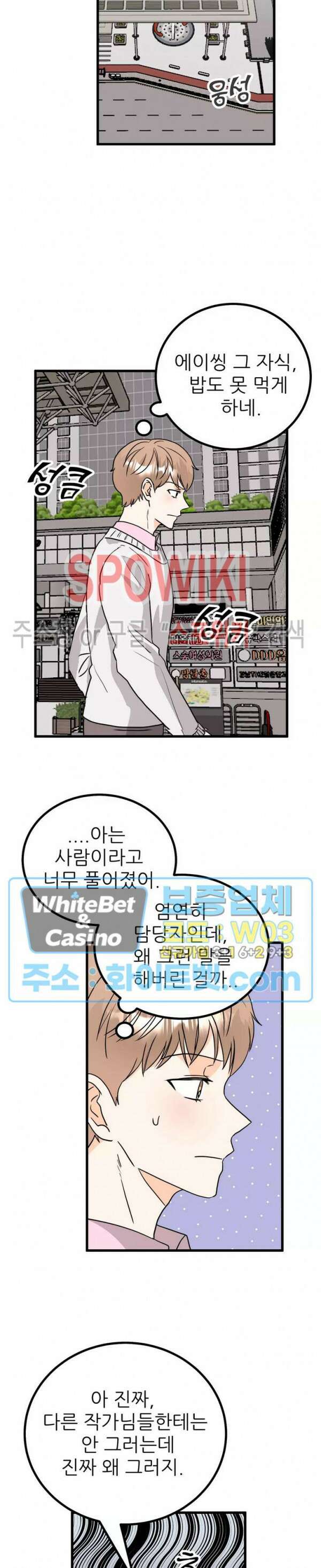외로운 편집부에 어서오세요 9화 10