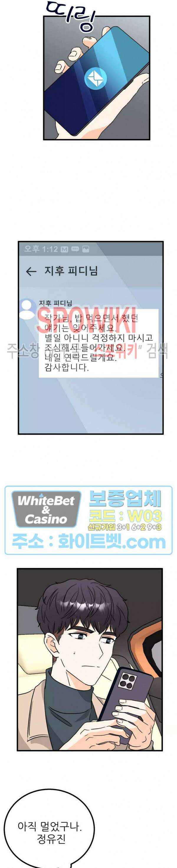 외로운 편집부에 어서오세요 9화 14