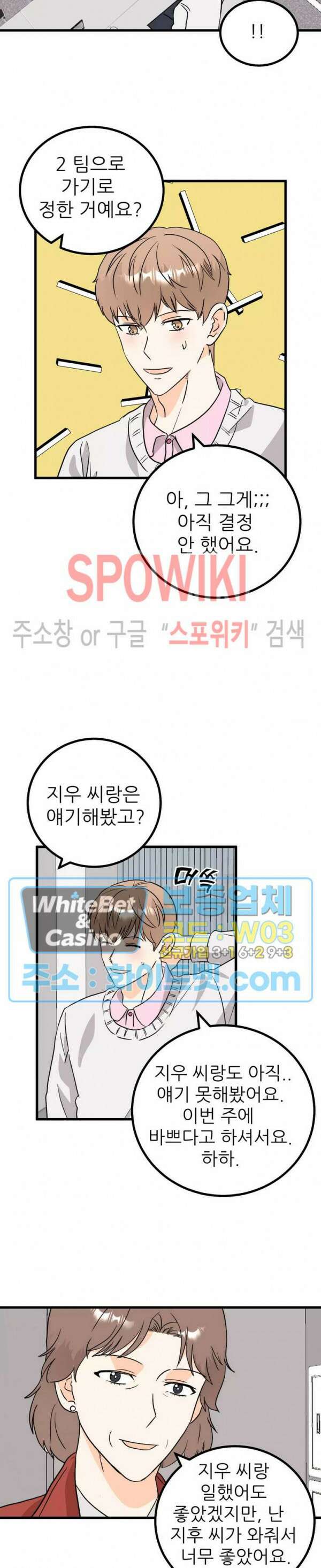 외로운 편집부에 어서오세요 9화 16