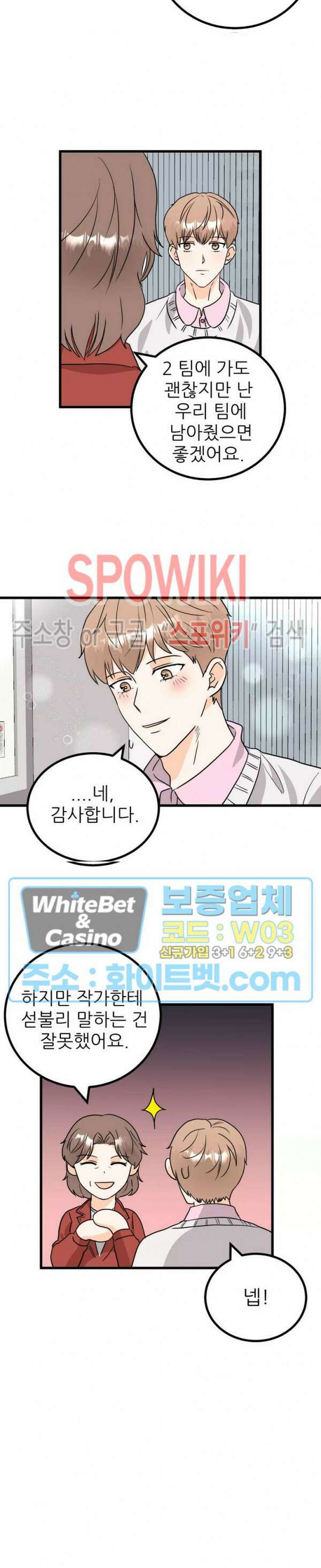 외로운 편집부에 어서오세요 9화 17