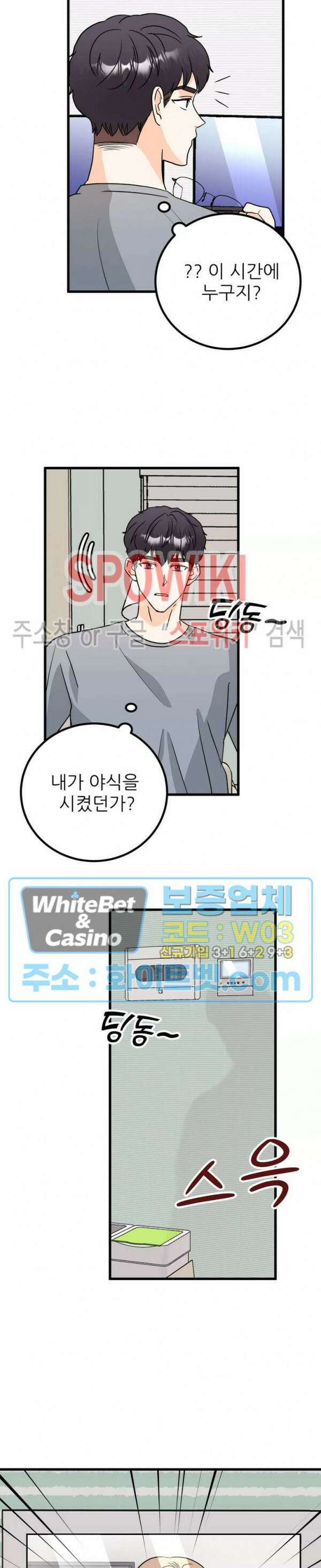 외로운 편집부에 어서오세요 9화 19