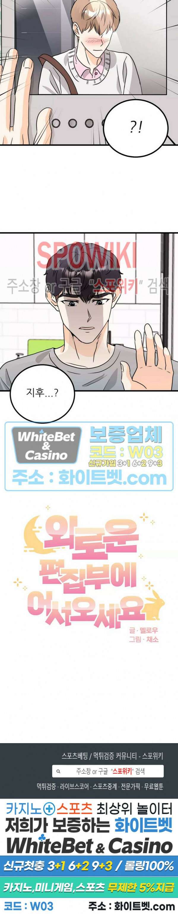 외로운 편집부에 어서오세요 9화 20