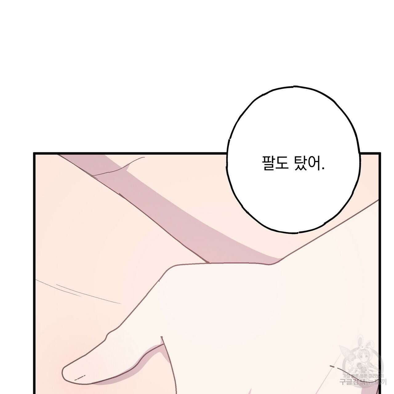 미연시 게임의 엔딩이 다가올 때 30화 5