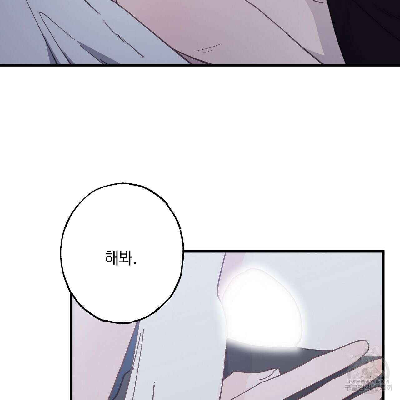 미연시 게임의 엔딩이 다가올 때 30화 20