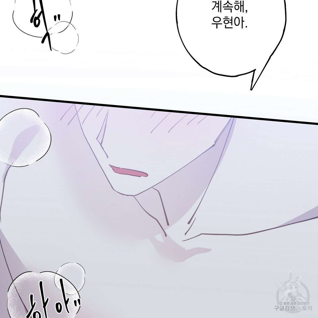 미연시 게임의 엔딩이 다가올 때 30화 26