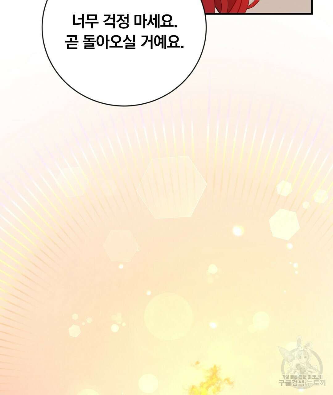 그날의 배신을 알지 못하여 21화 9