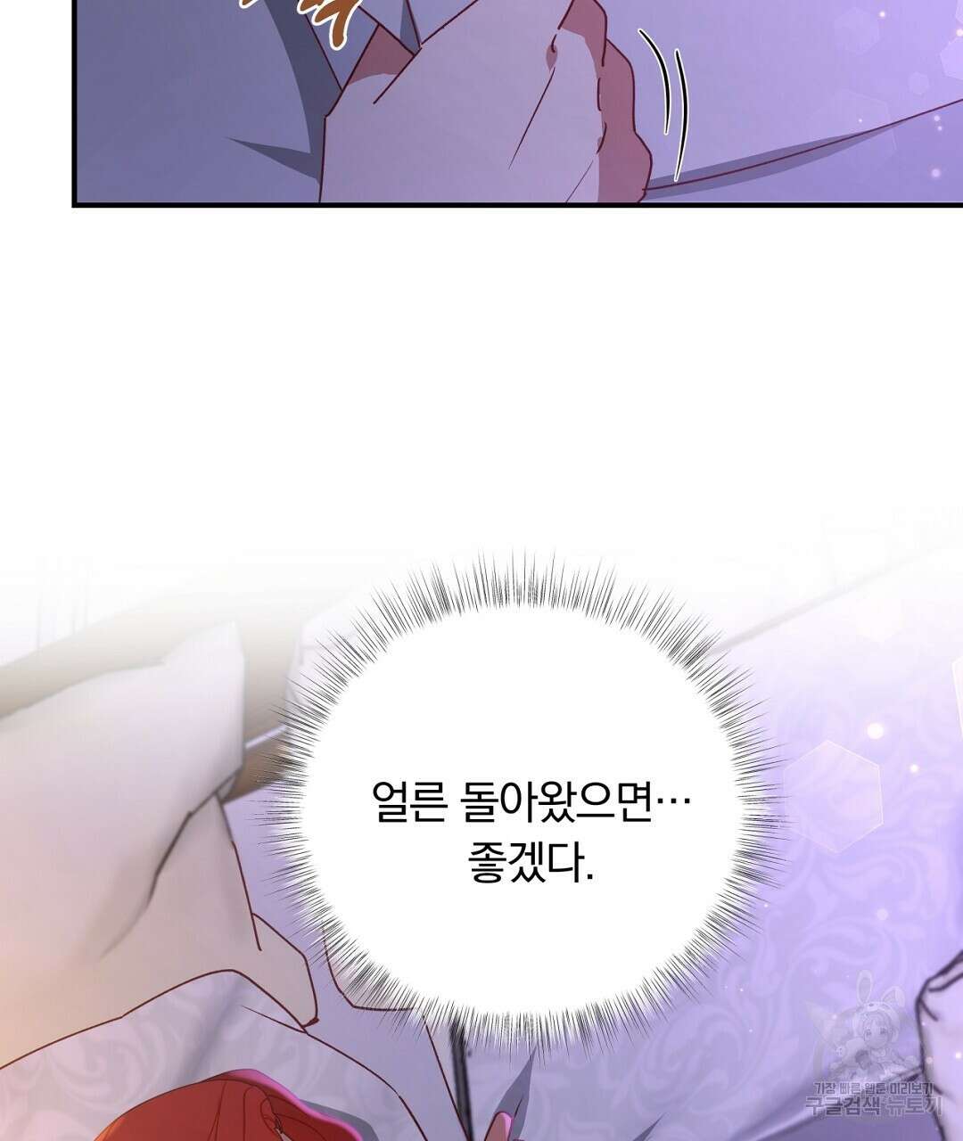 그날의 배신을 알지 못하여 21화 25
