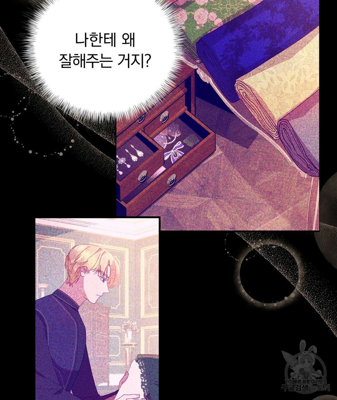 그날의 배신을 알지 못하여 21화 31