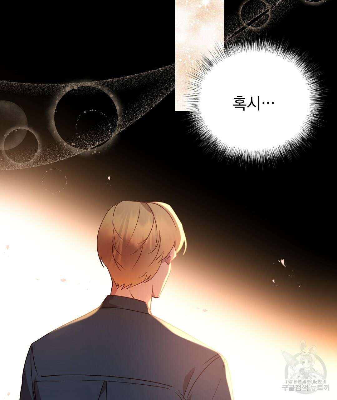그날의 배신을 알지 못하여 21화 33