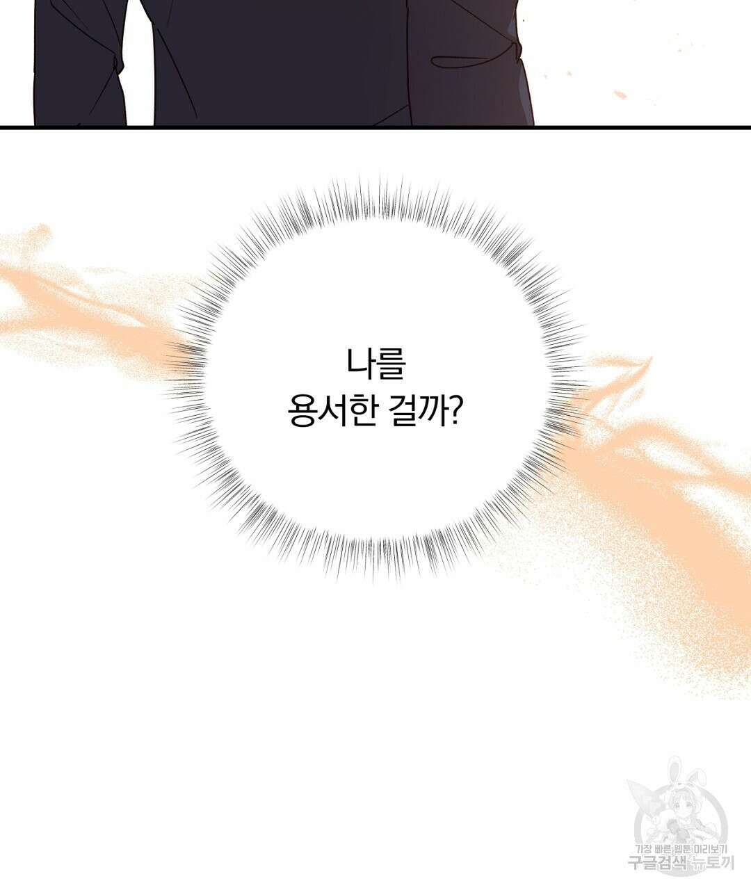 그날의 배신을 알지 못하여 21화 35
