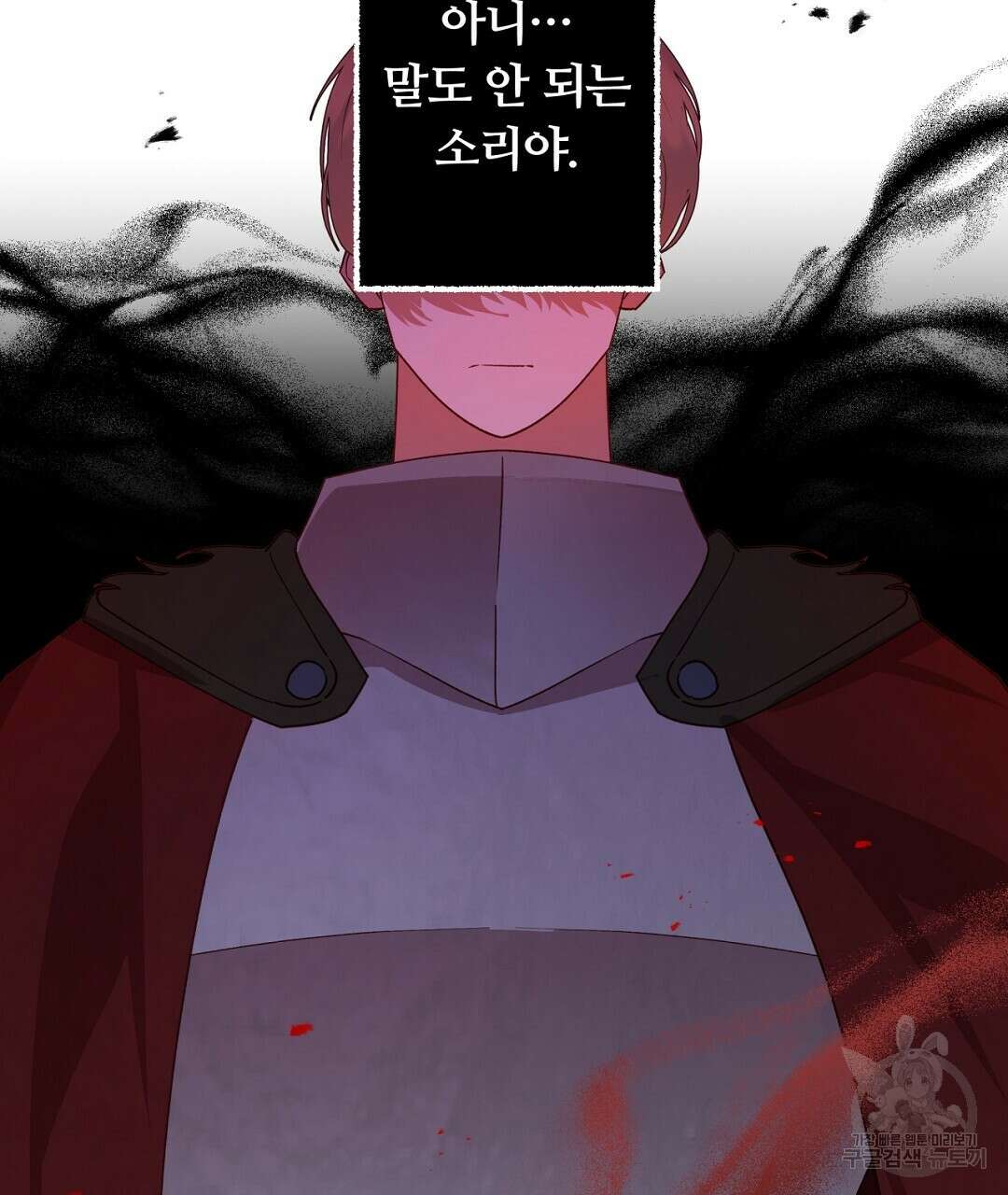 그날의 배신을 알지 못하여 21화 37