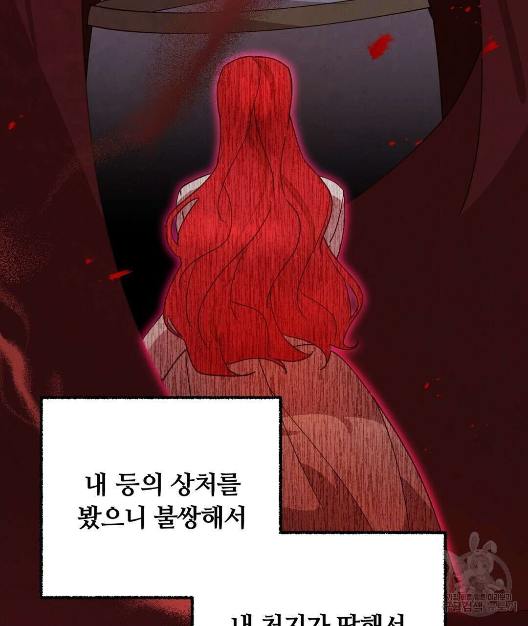 그날의 배신을 알지 못하여 21화 39