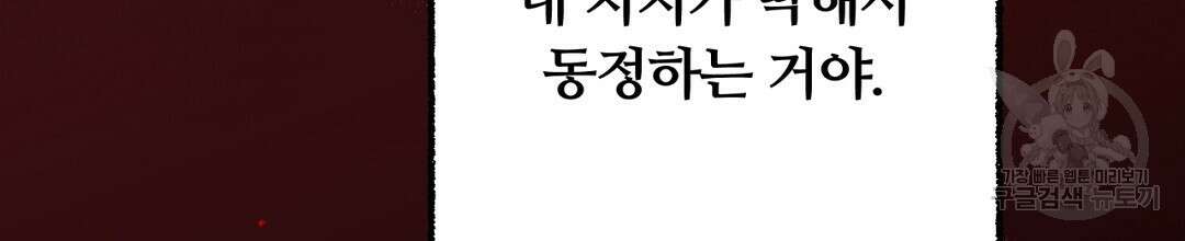 그날의 배신을 알지 못하여 21화 40