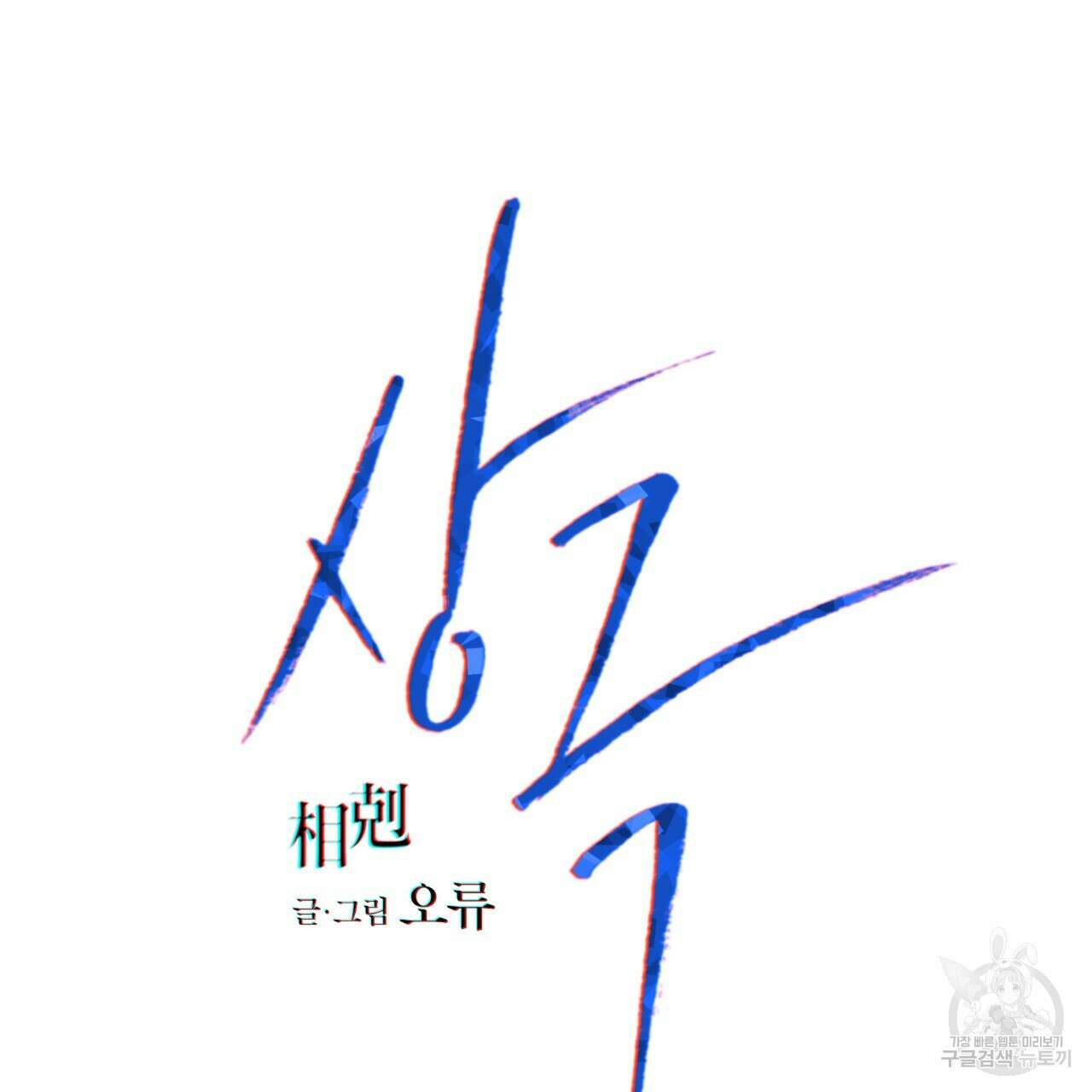 상극 45화 4