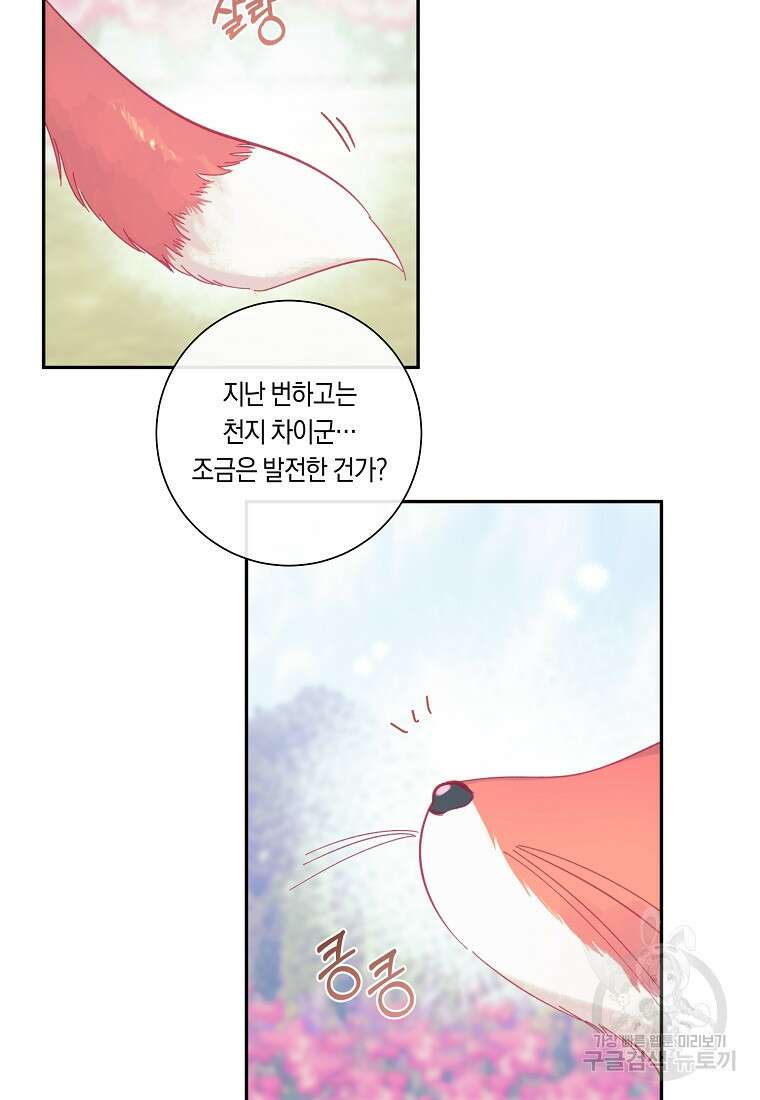 손만 잡고 잘게(카카오) 12화 4