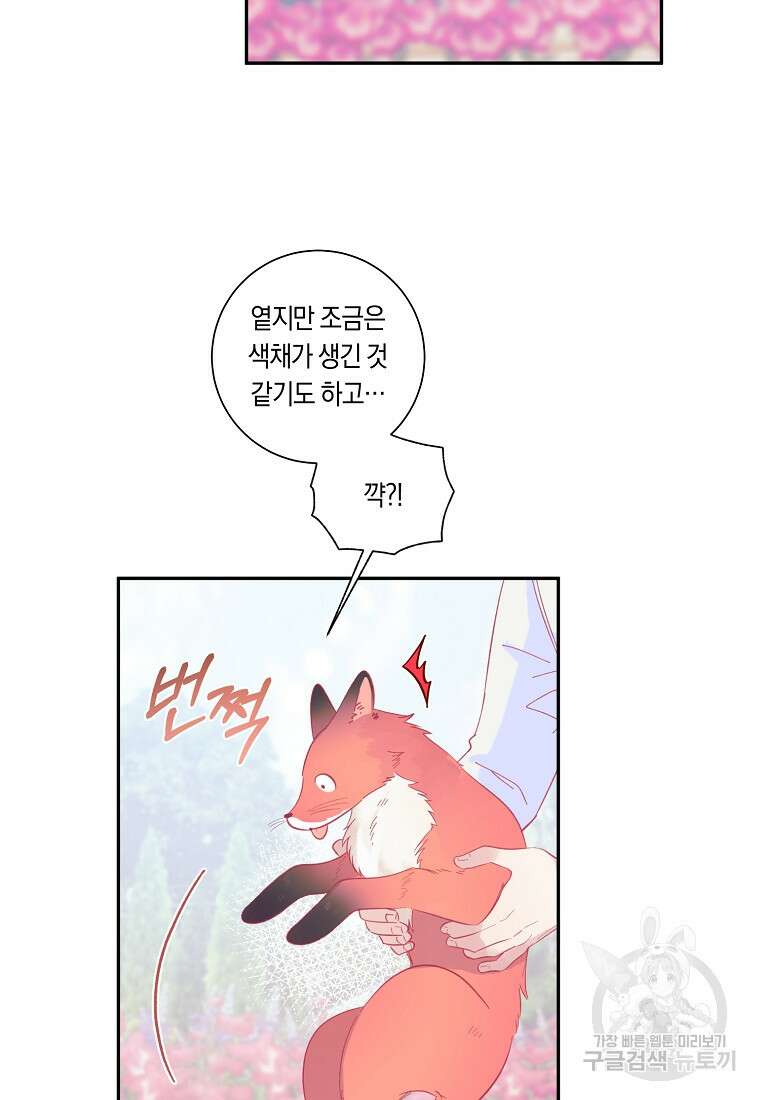 손만 잡고 잘게(카카오) 12화 5