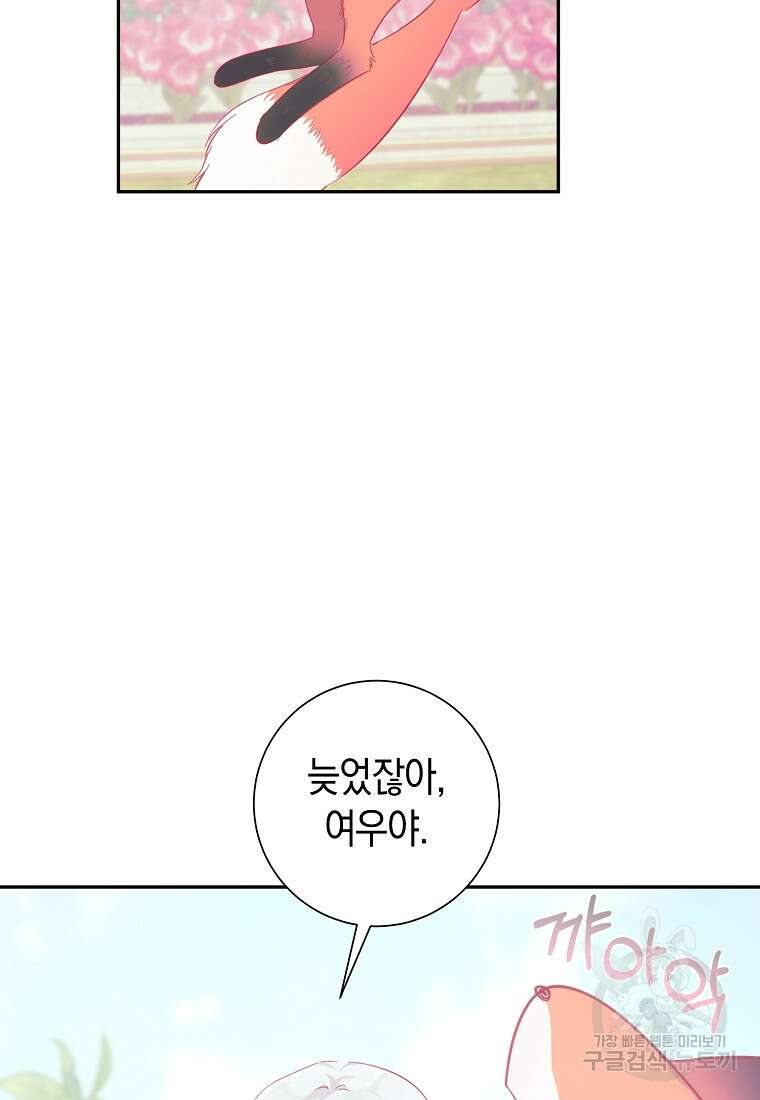손만 잡고 잘게(카카오) 12화 6