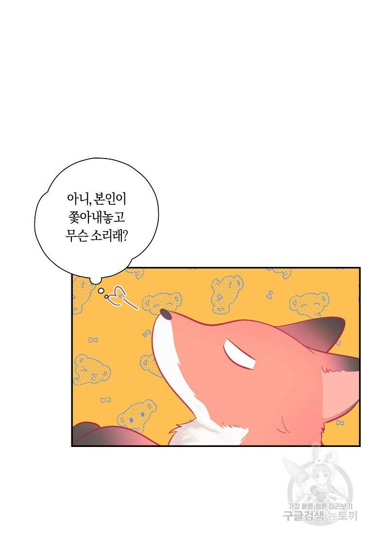 손만 잡고 잘게(카카오) 12화 8