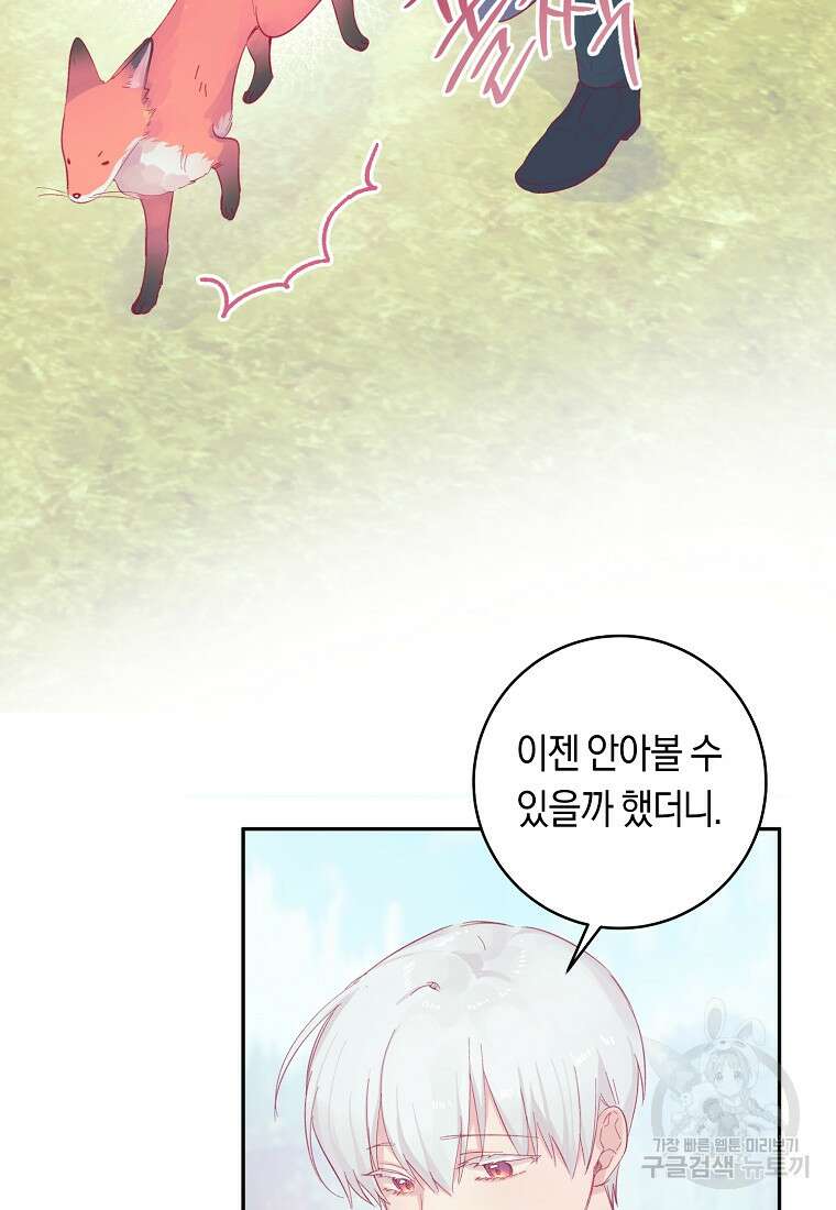 손만 잡고 잘게(카카오) 12화 11