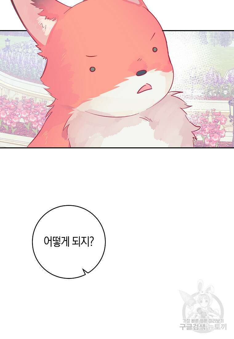 손만 잡고 잘게(카카오) 12화 13