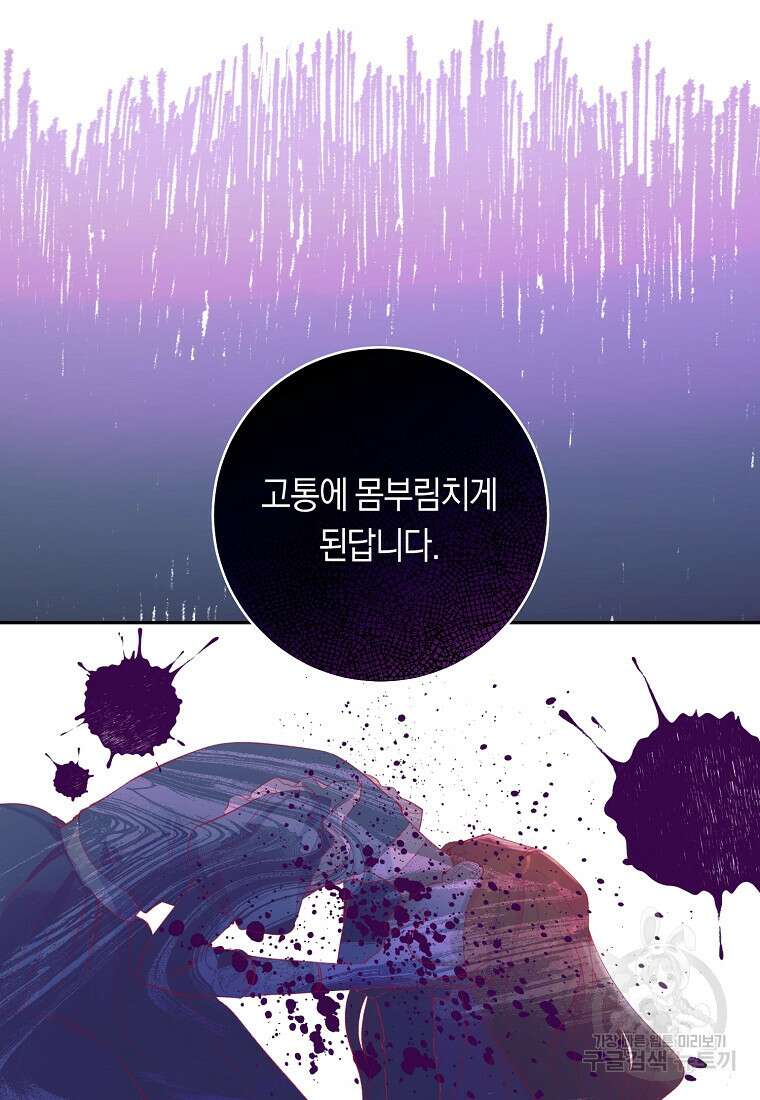 손만 잡고 잘게(카카오) 12화 14