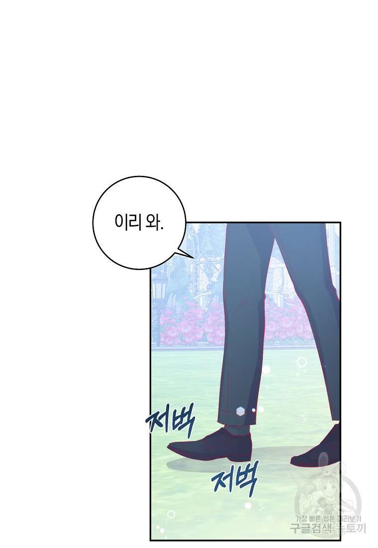 손만 잡고 잘게(카카오) 12화 17