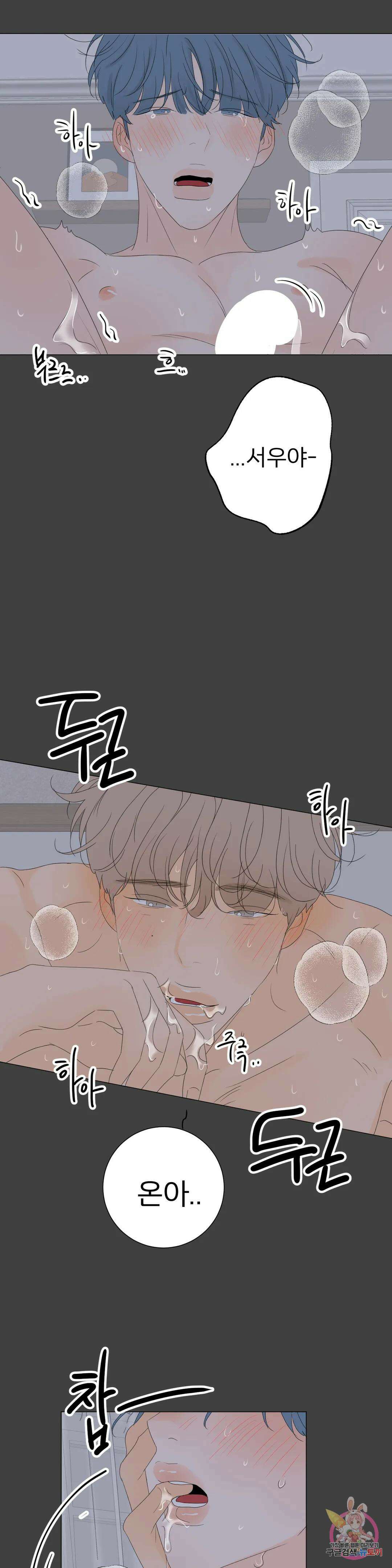 라온의 나날 11화 최종화 : 지금의 우리는(END) 18