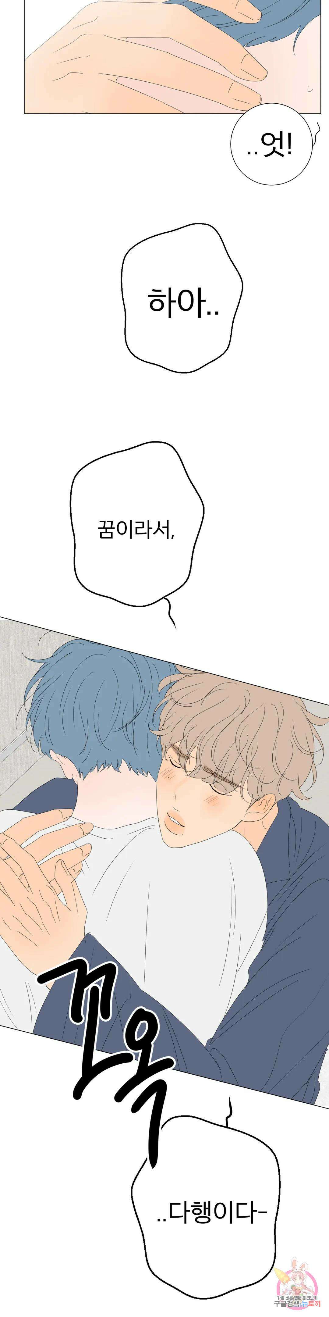 라온의 나날 11화 최종화 : 지금의 우리는(END) 22