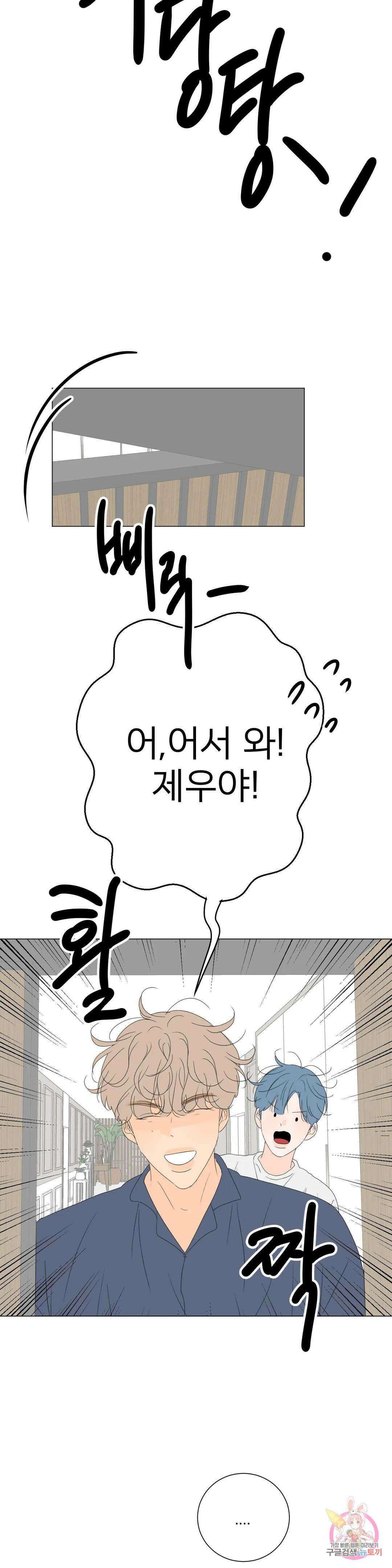 라온의 나날 11화 최종화 : 지금의 우리는(END) 25