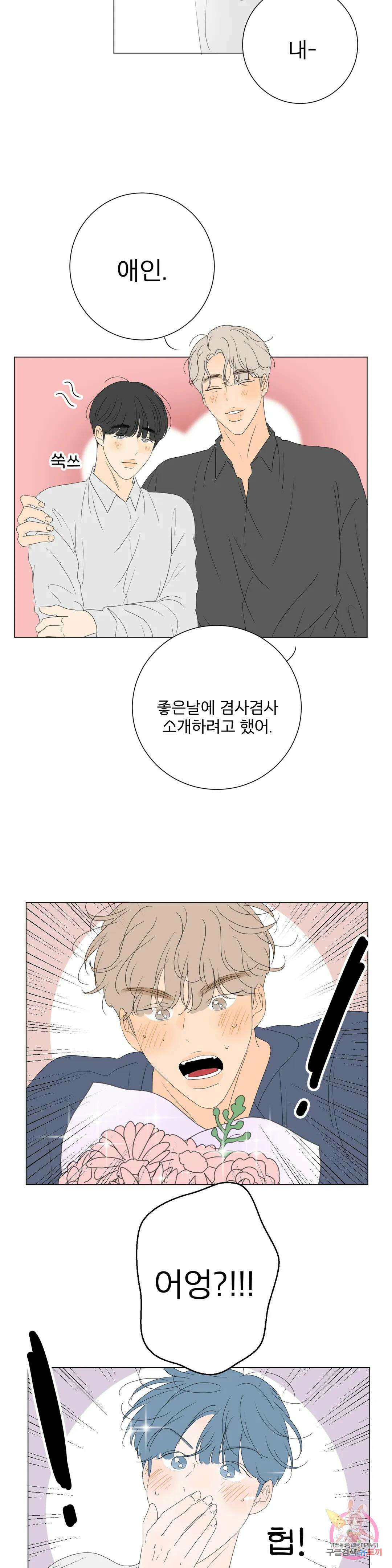 라온의 나날 11화 최종화 : 지금의 우리는(END) 28