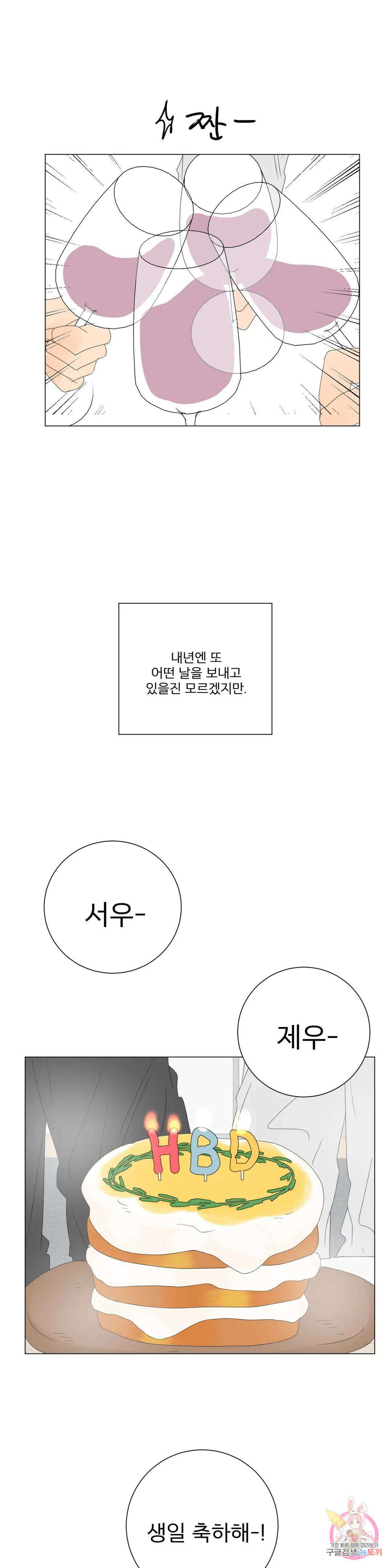 라온의 나날 11화 최종화 : 지금의 우리는(END) 31