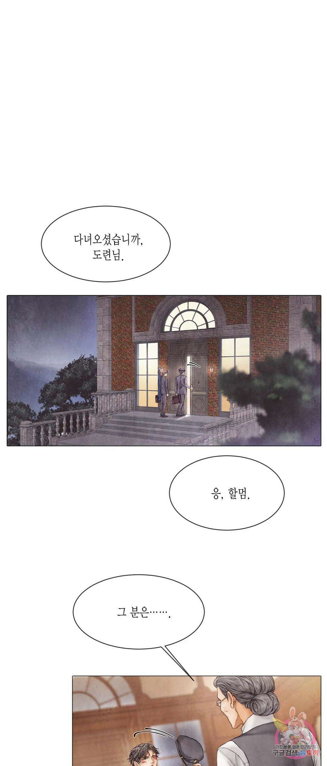 부서진 소년 44화 1