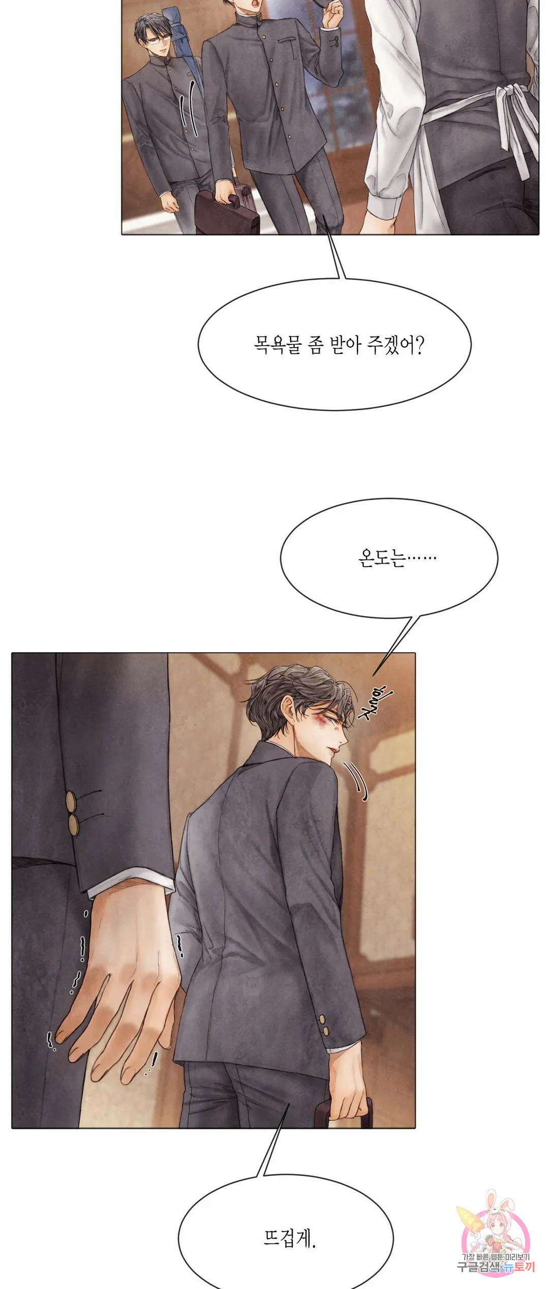 부서진 소년 44화 2