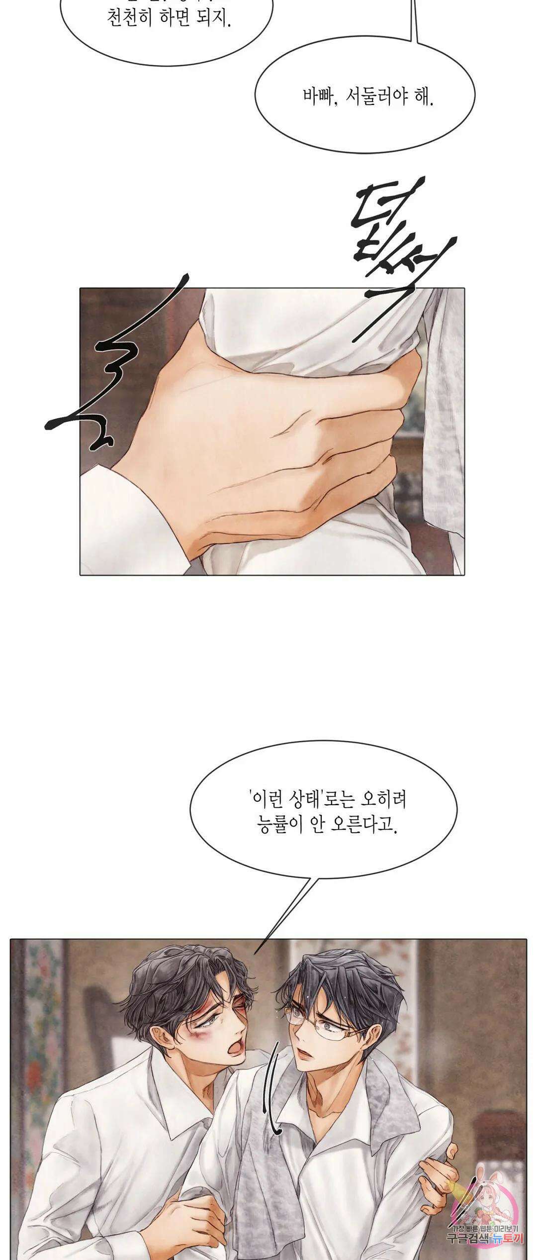 부서진 소년 44화 5