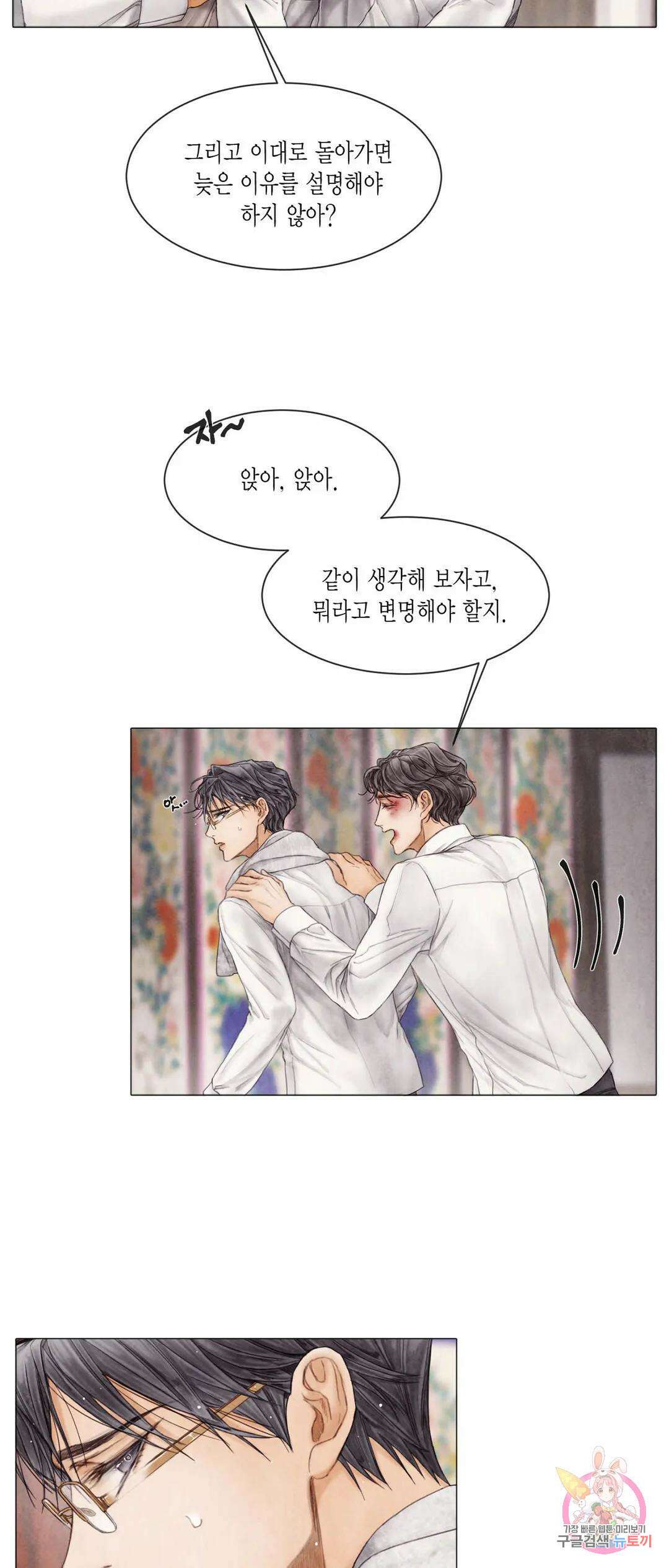 부서진 소년 44화 6