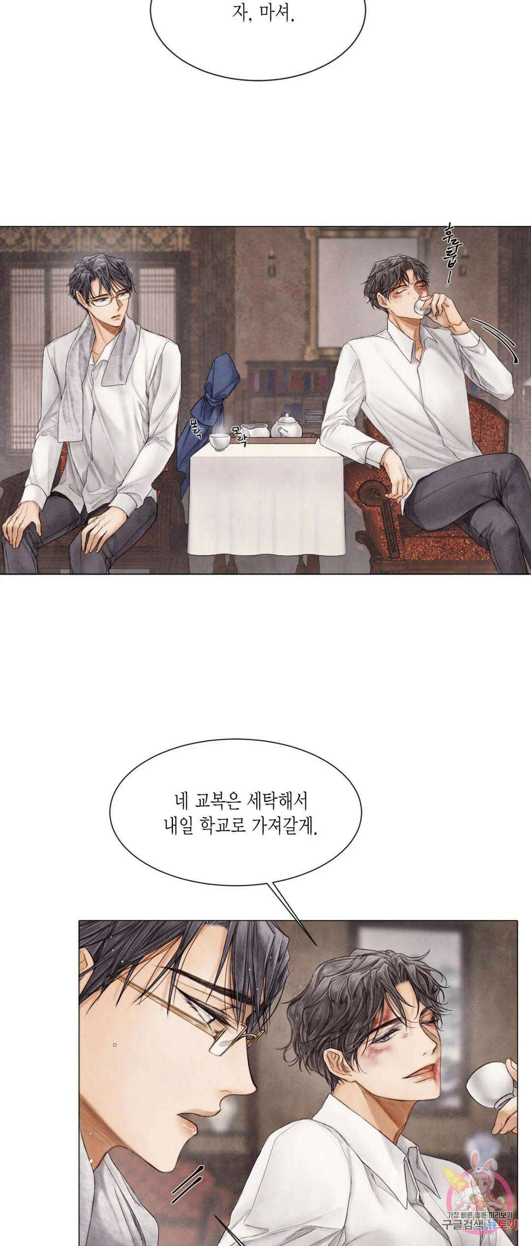 부서진 소년 44화 8