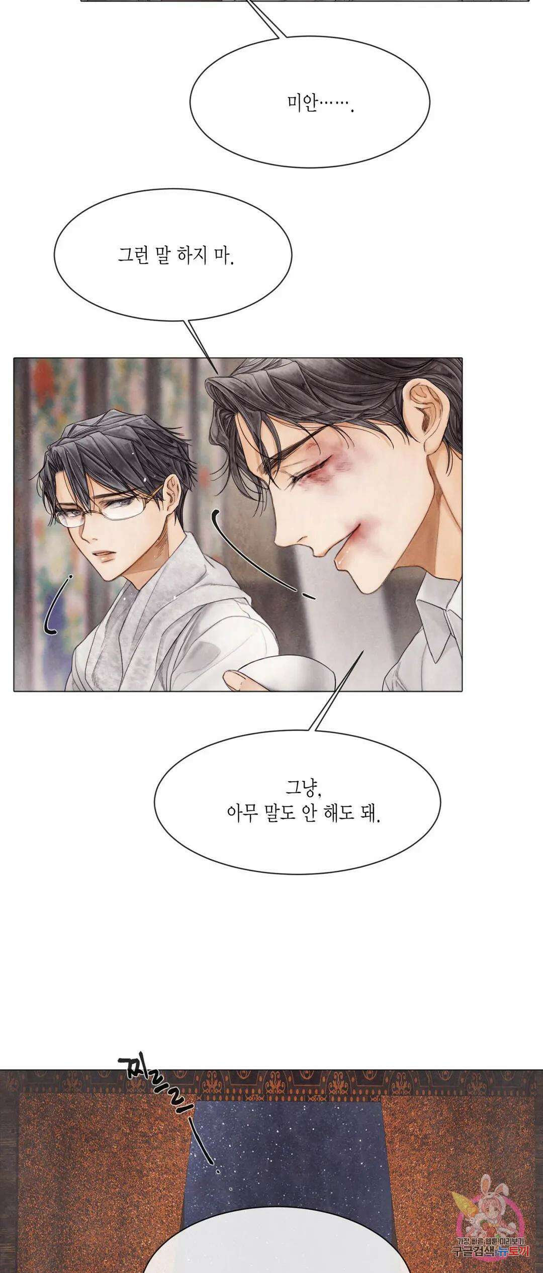 부서진 소년 44화 9