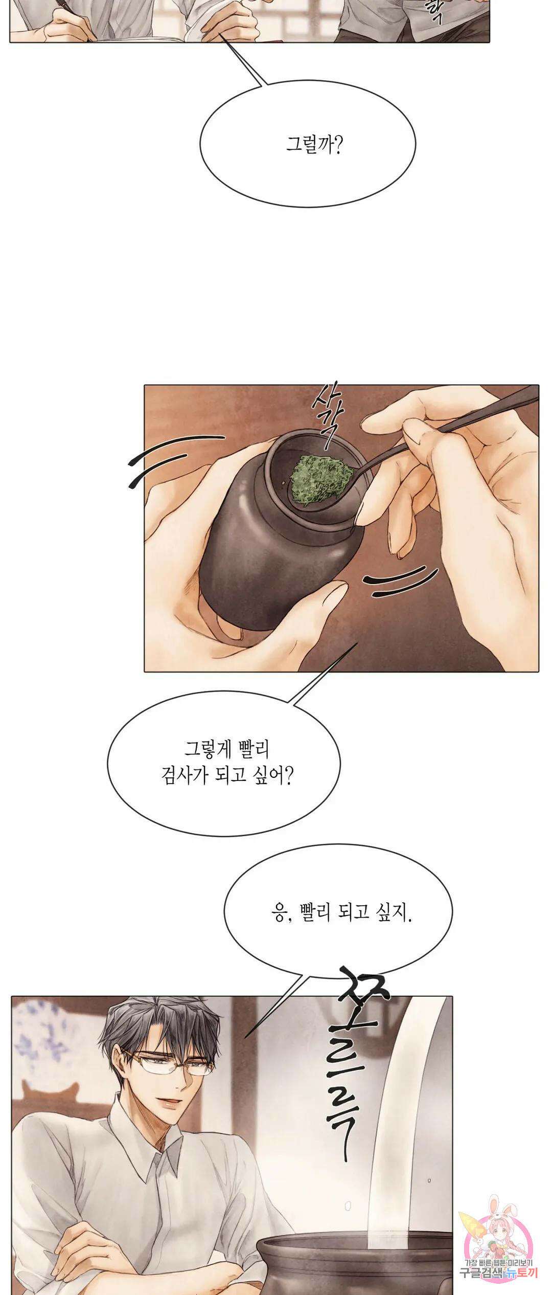 부서진 소년 44화 13