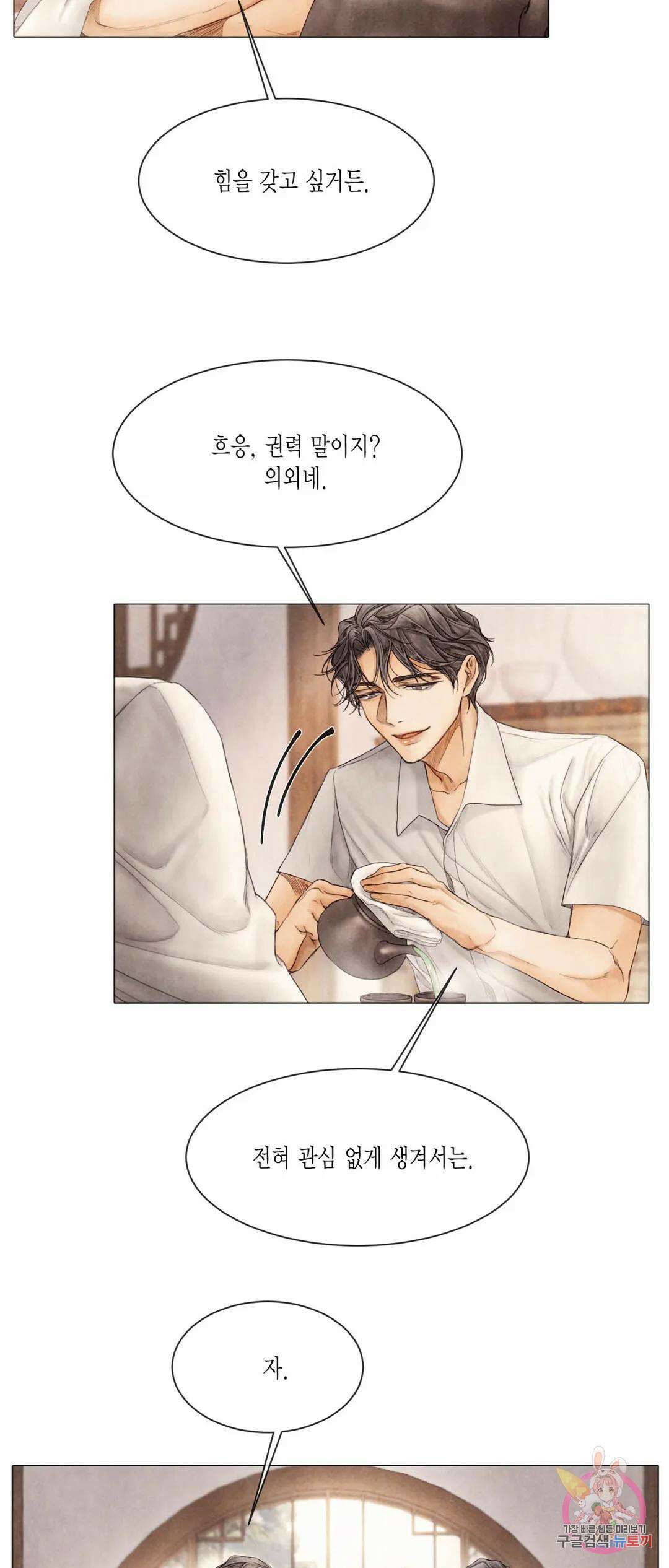 부서진 소년 44화 14