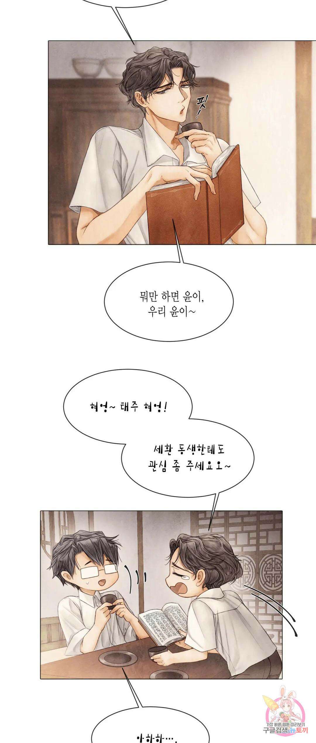부서진 소년 44화 16