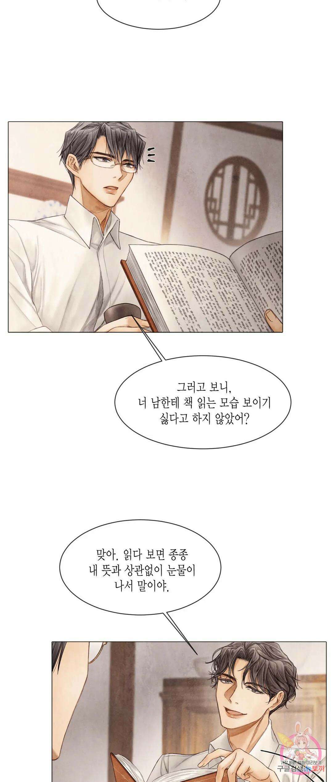 부서진 소년 44화 17