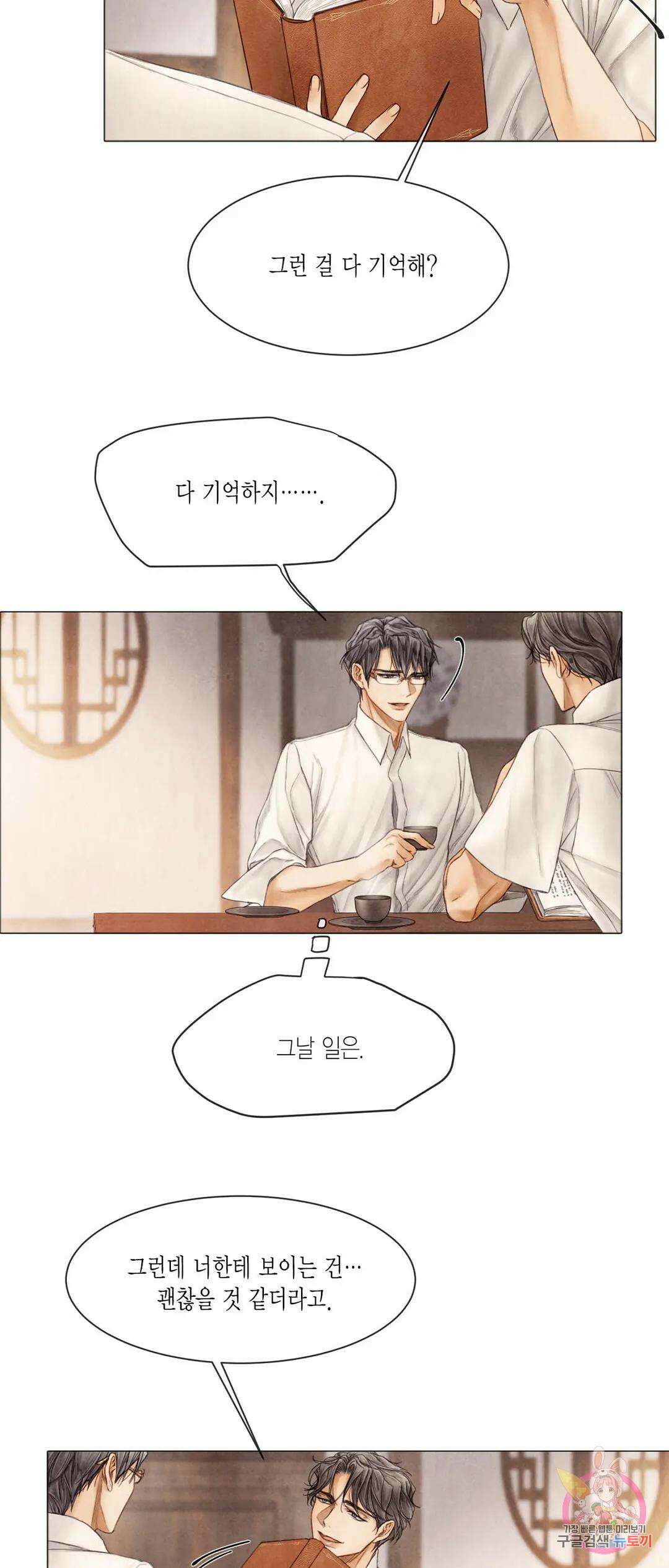 부서진 소년 44화 18