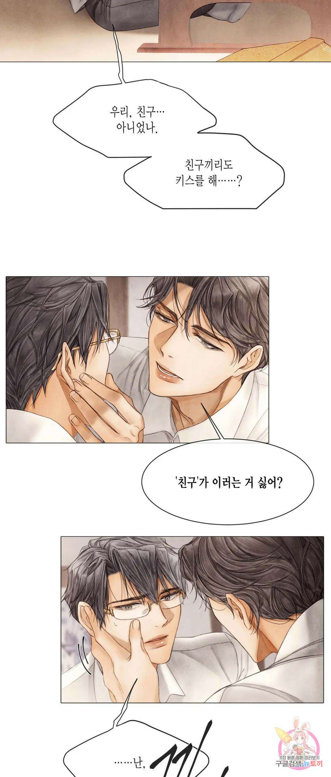 부서진 소년 44화 22
