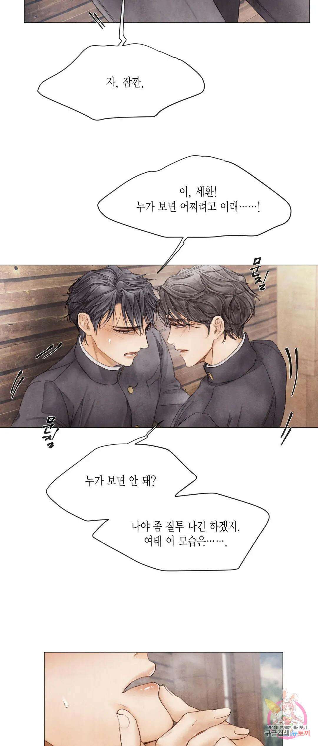 부서진 소년 44화 27