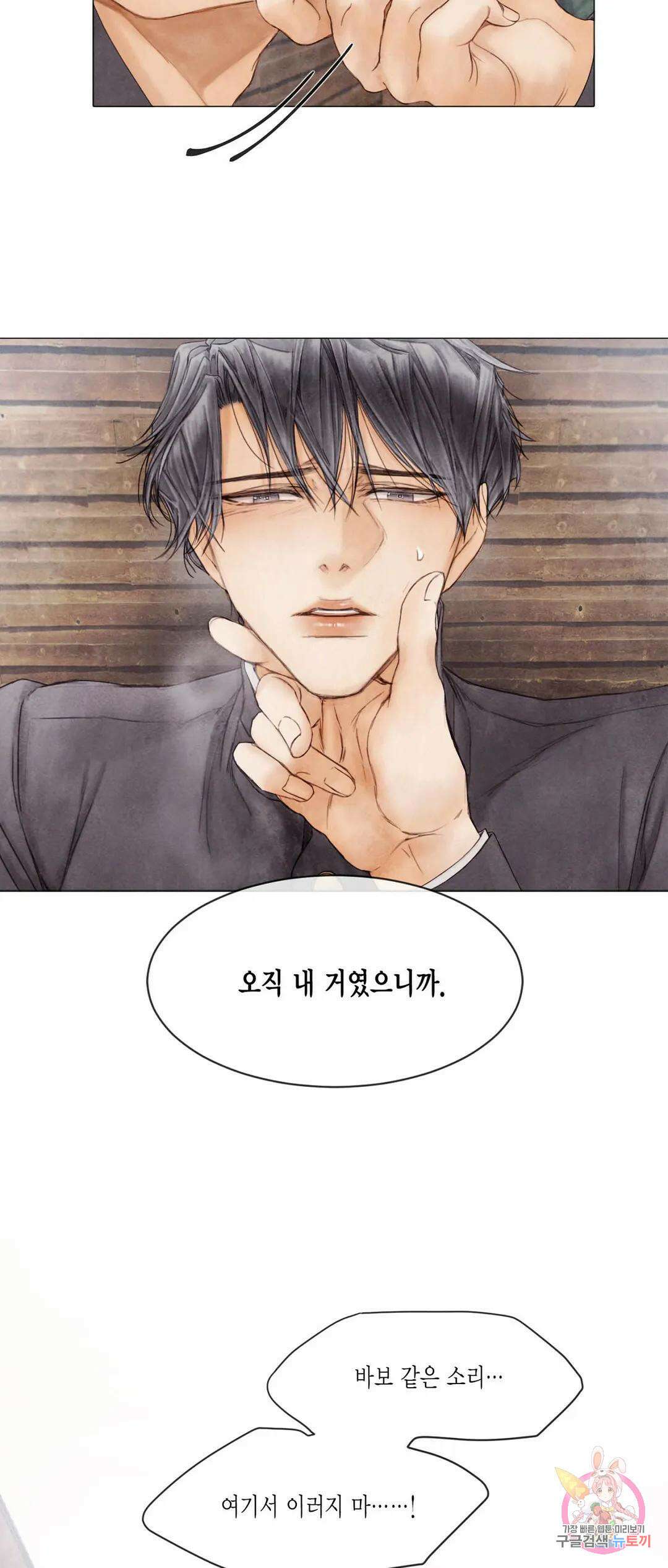 부서진 소년 44화 28