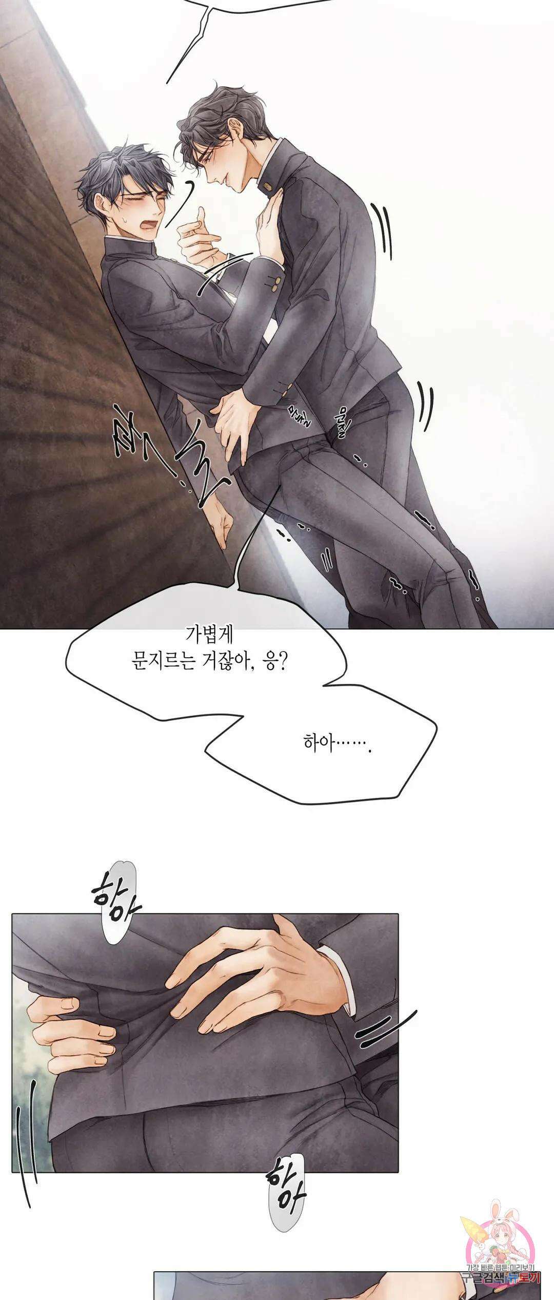 부서진 소년 44화 29