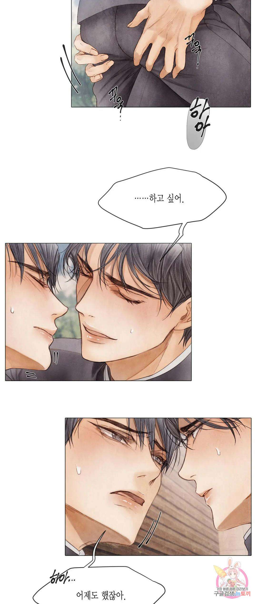 부서진 소년 44화 30